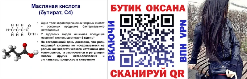 Бутират 99%  цены   Армянск 